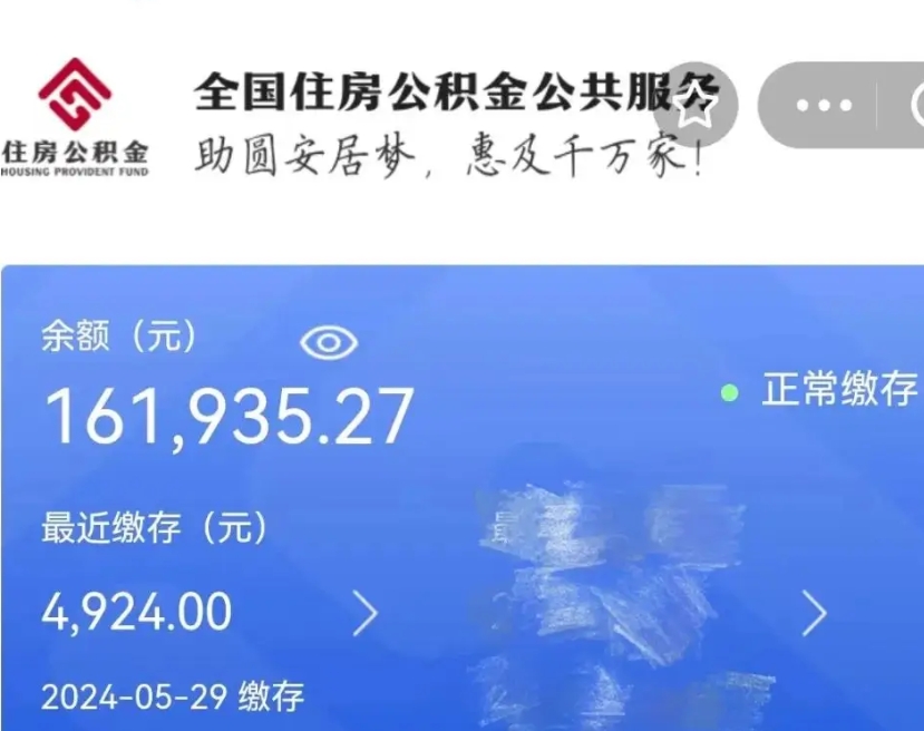 六盘水公积金自离了能取吗（住房公积金自离了能拿吗）